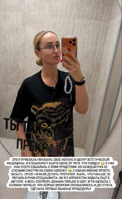 Ольга Бузова рассказала о последствиях травмы колена