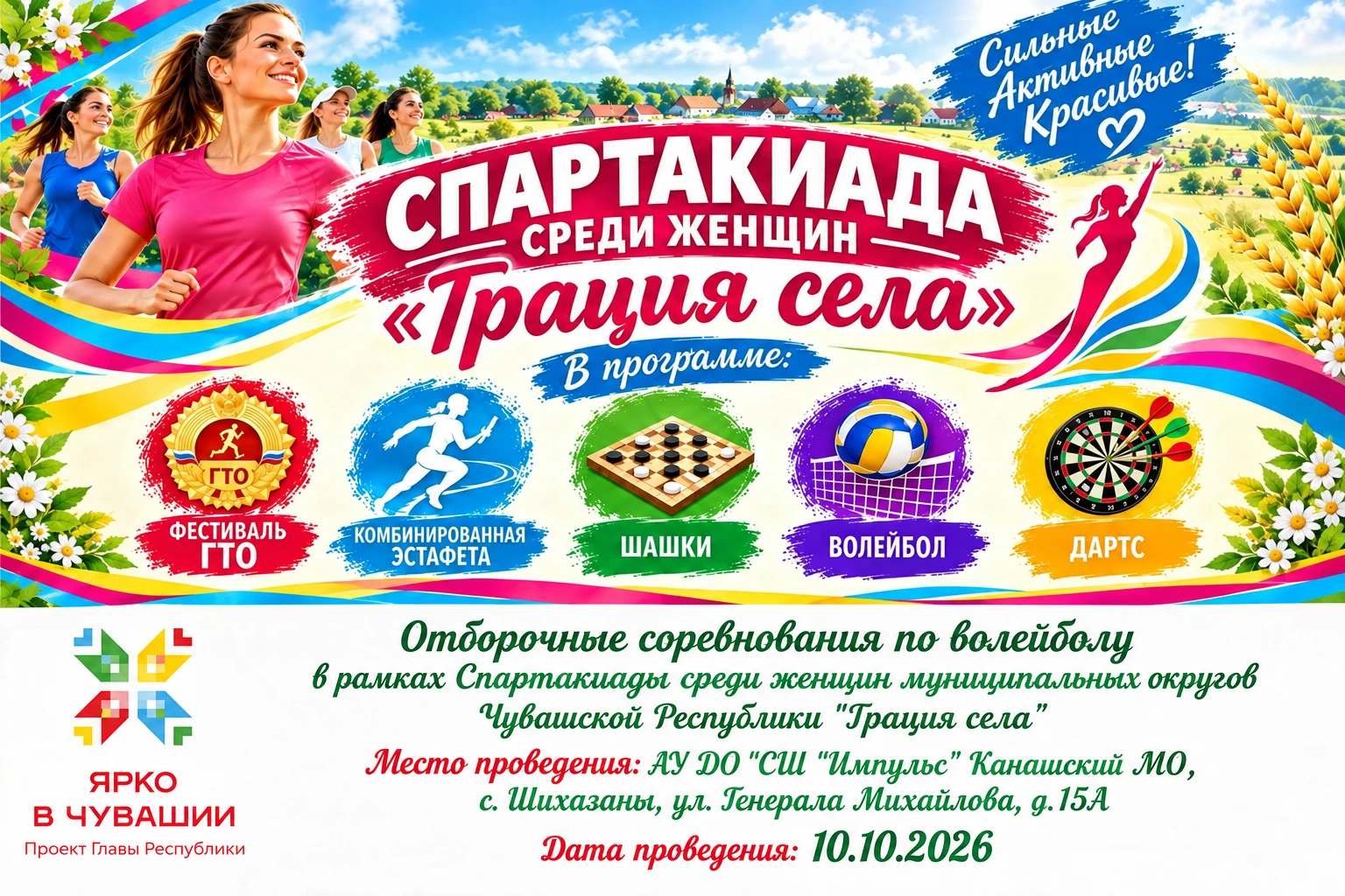 10 октября 2026 года в Канашском муниципальном округе пройдут отборочные соревнования п...
