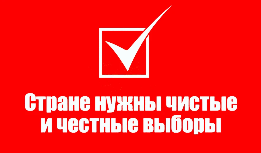 ИТАК, ИТОГИ ВЫБОРОВ.
