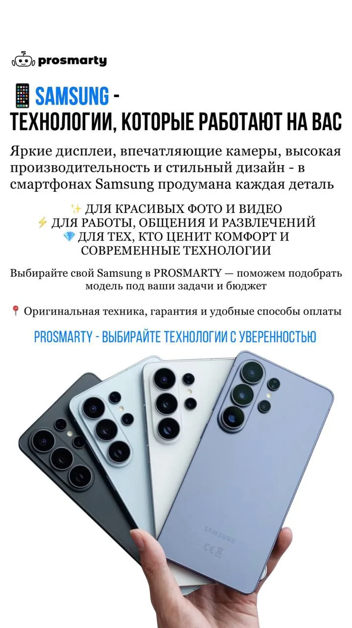 📱 Samsung - технологии, которые работают на вас.