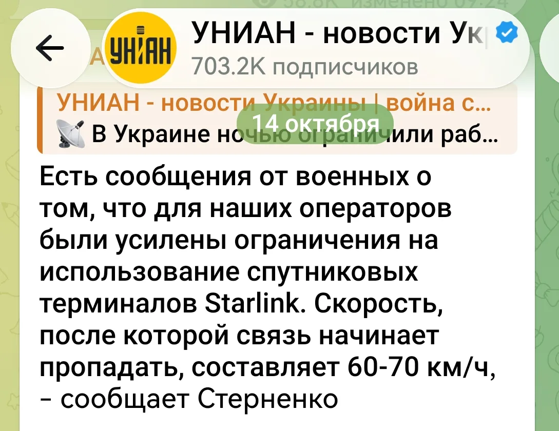 Starlink в ВСУ стал отключаться для всего, что летит быстрее 70 км/ч, пожаловались на У...