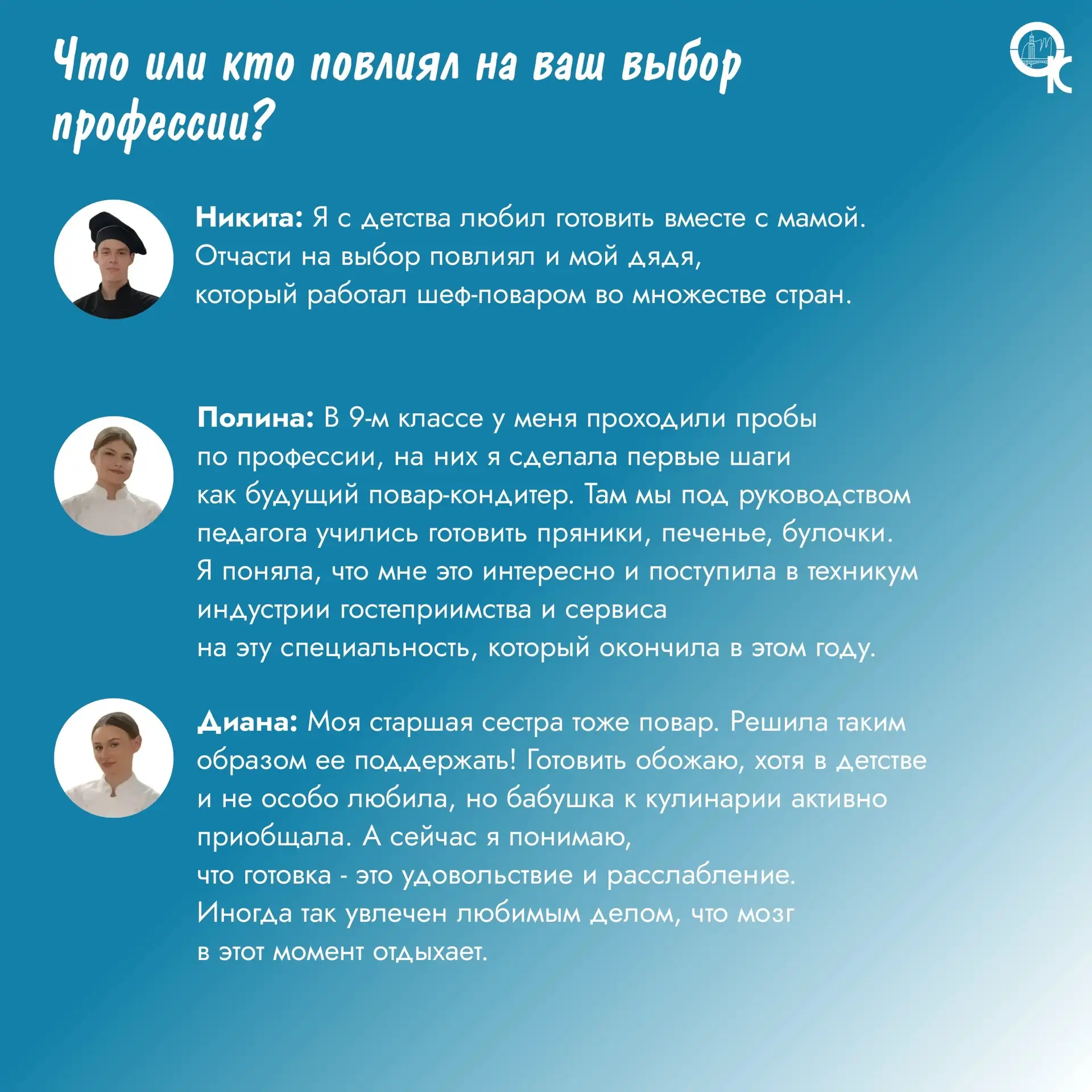 Главное – не отставать от своей мечты: интервью с поварами красноярских школ