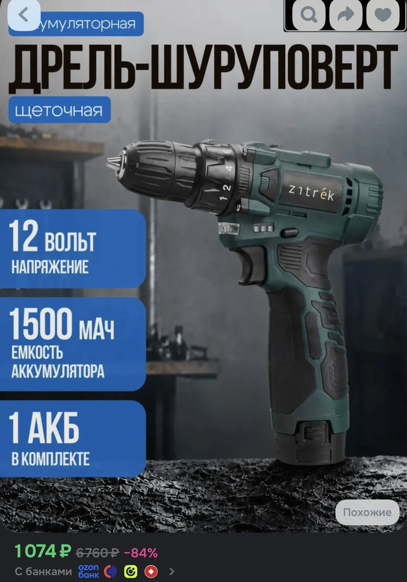 https://www.ozon.ru/product/drel-shurupovert-akkumulyatornaya-zitrek-green12vdr-plus-12...