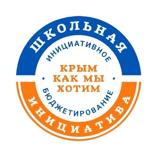⚡️ШКОЛЬНОЕ ИНИЦИАТИВНОЕ БЮДЖЕТИРОВАНИЕ⚡️