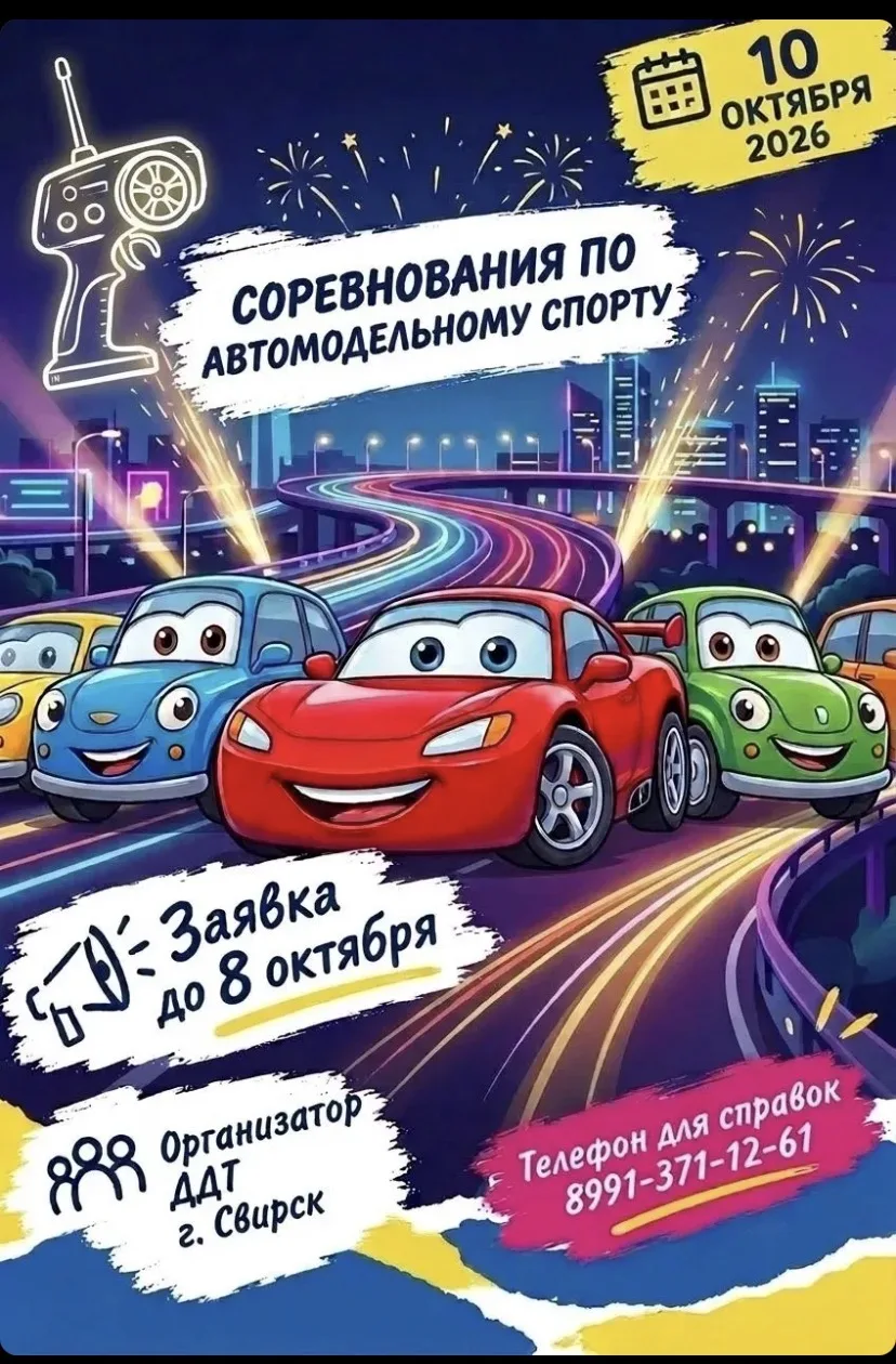 Первые региональные соревнования по автомодельному 🏎️ спорту , организованные Домом де...
