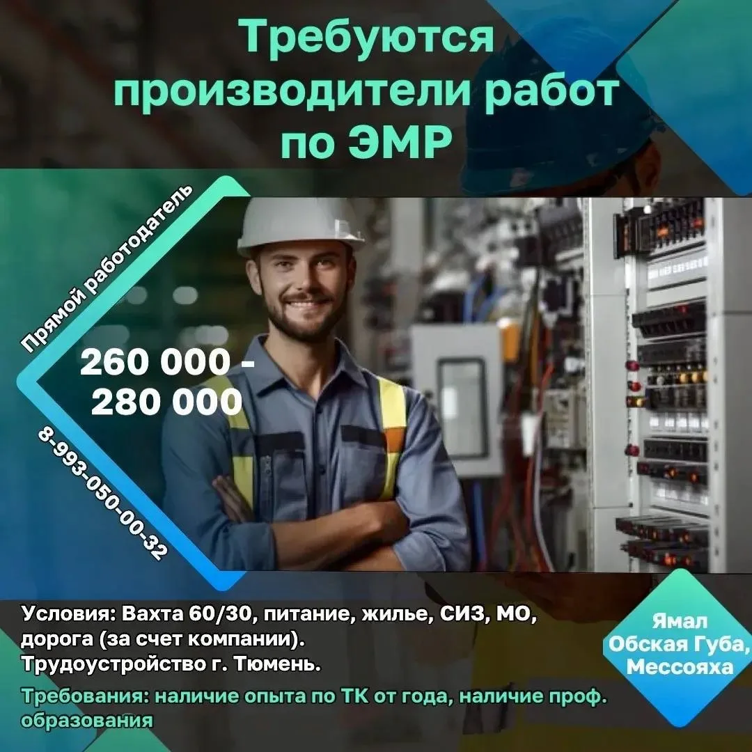 Требуются Производители работ по ЭМР 👷‍♂️