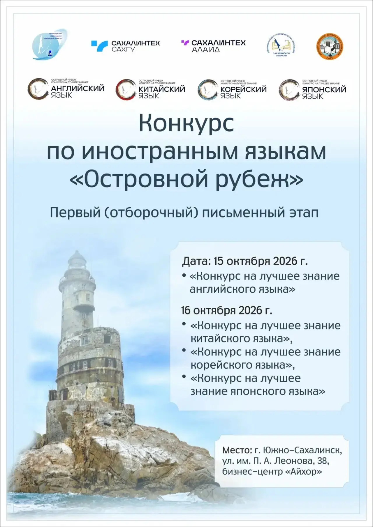 ОСТРОВНОЙ РУБЕЖ 2026