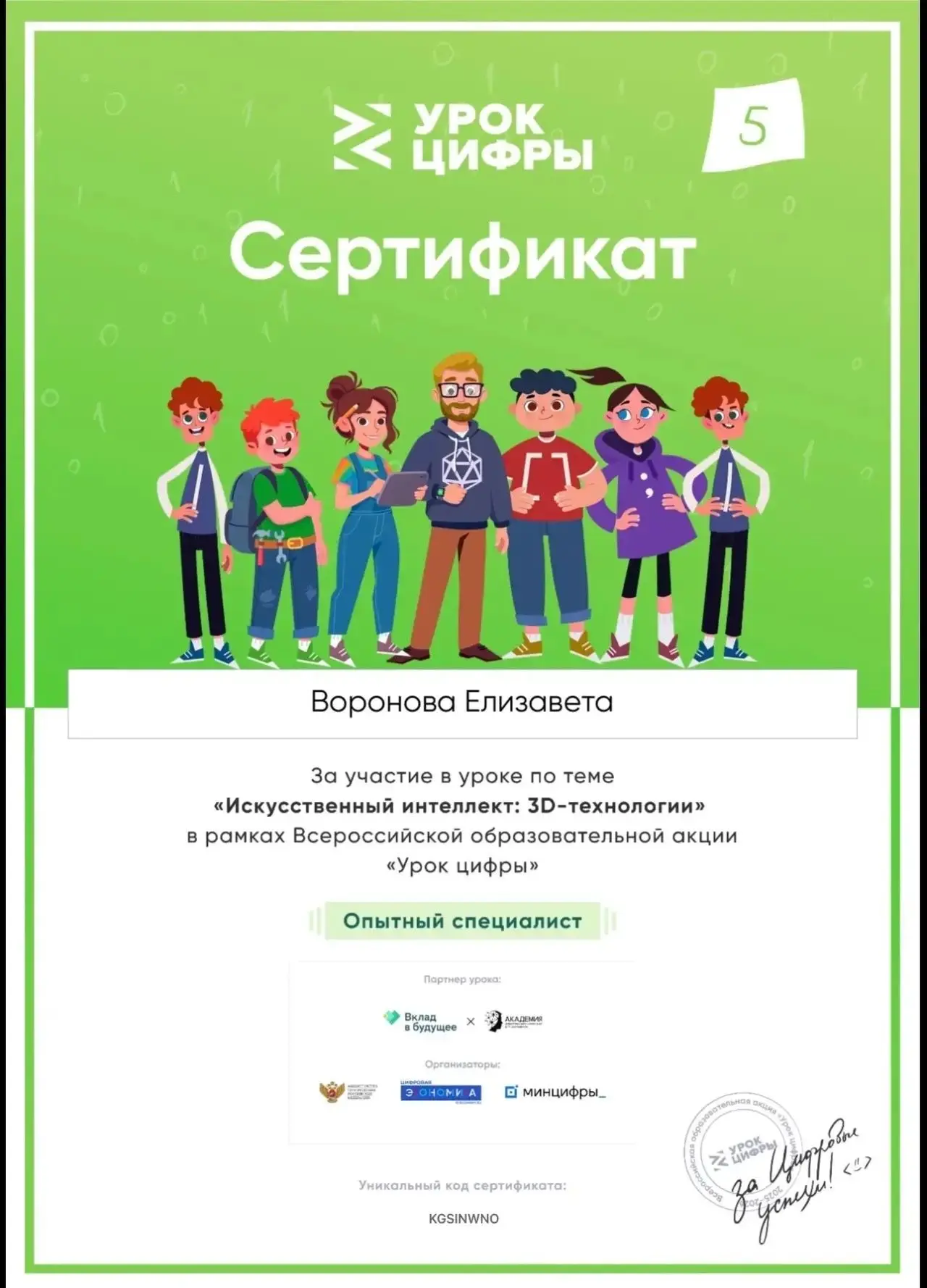 Новый сезон  Урока цифры начался с темы искусственного интеллекта и 3D-технологий.