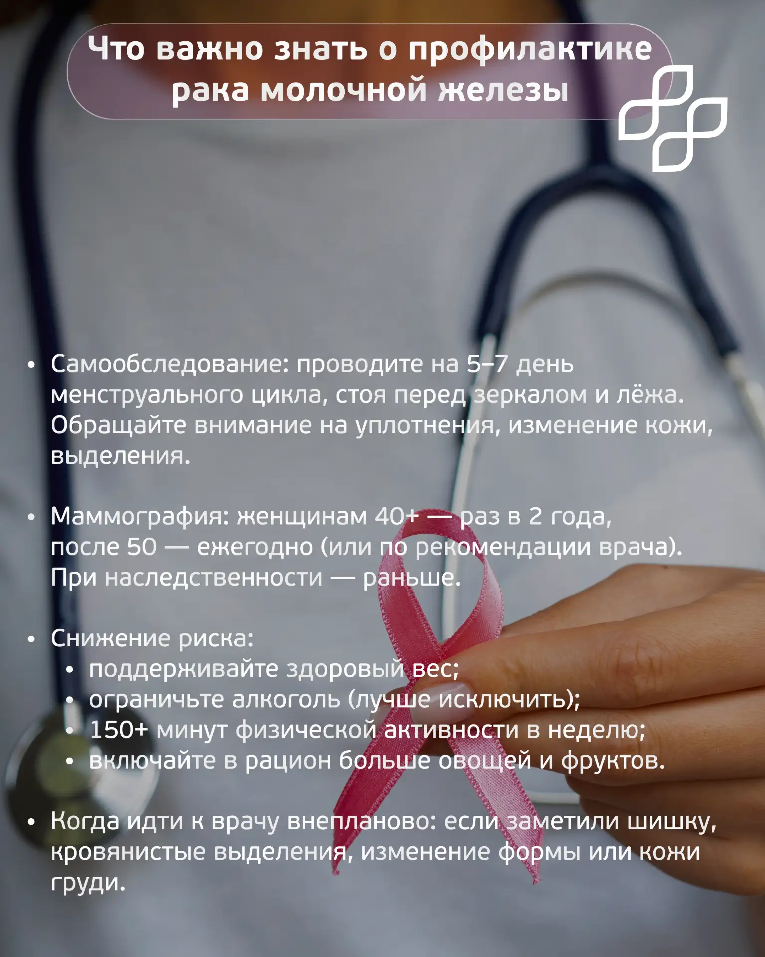🟢Рак молочной железы — не приговор 🎗