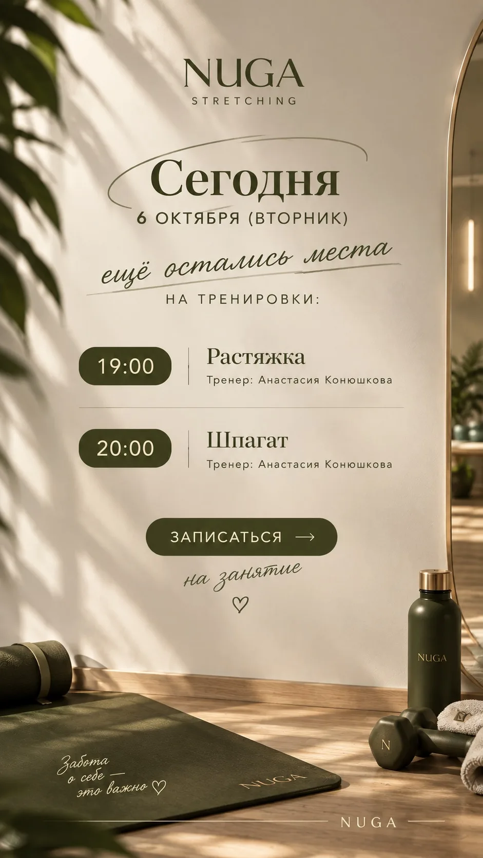 Сегодня 6 октября (вторник) на вечер ещё остались места на тренировки 😍