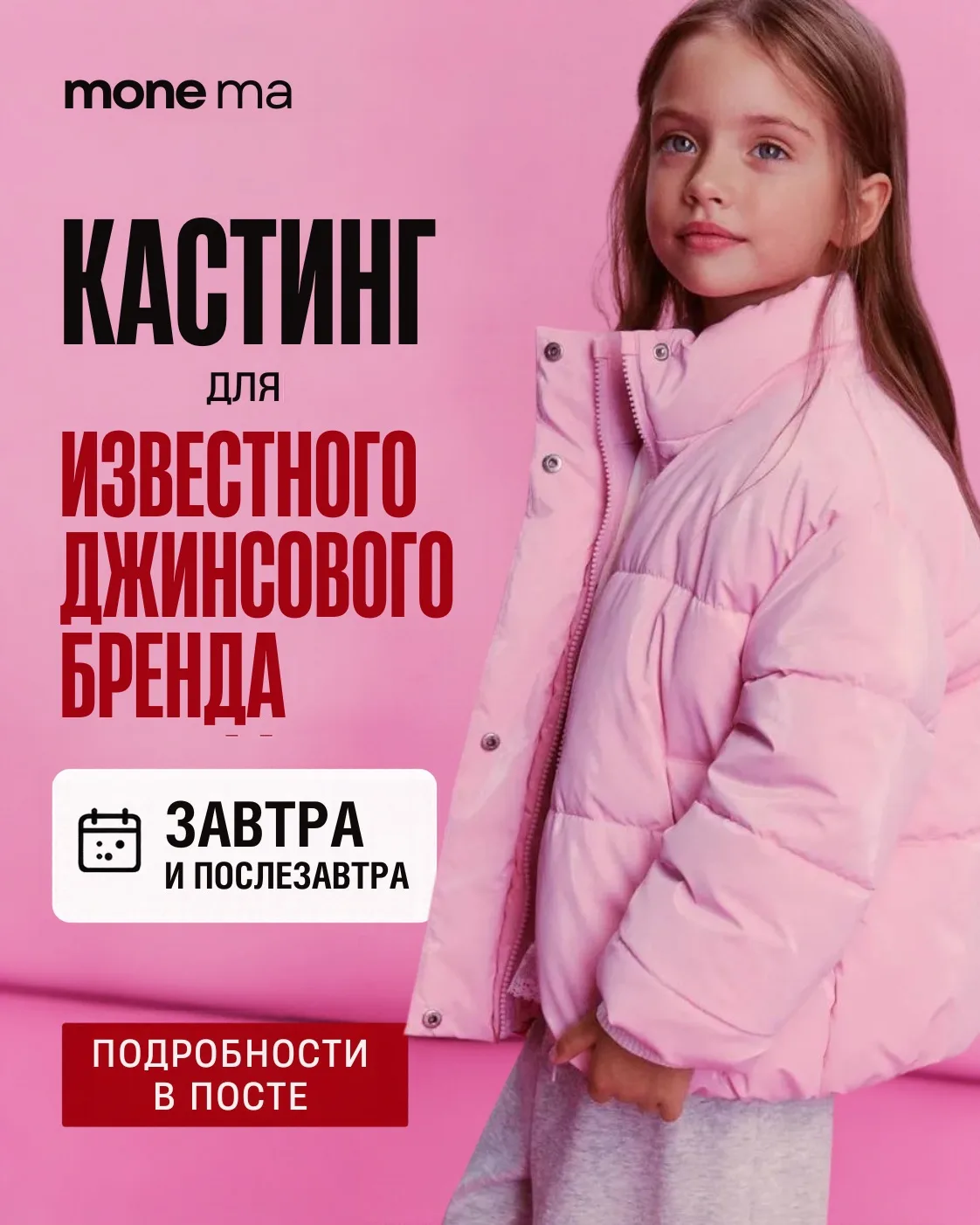 ❗️ КАСТИНГ ДЛЯ ИЗВЕСТНОГО ДЖИНСОВОГО БРЕНДА