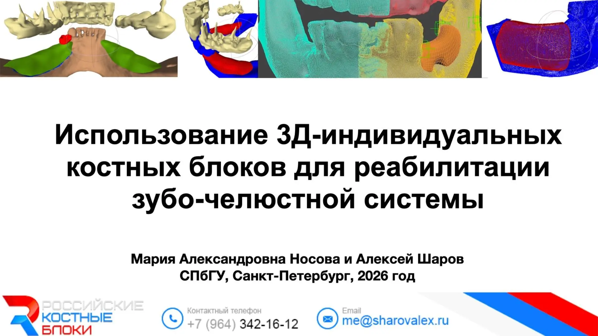 🦷 Лиопласт и RBB на встрече «Дентал Синтез собирает друзей»!