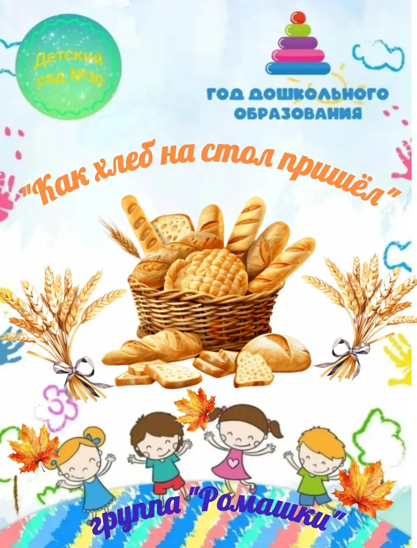 #группа_Ромашки_Детский_сад_30