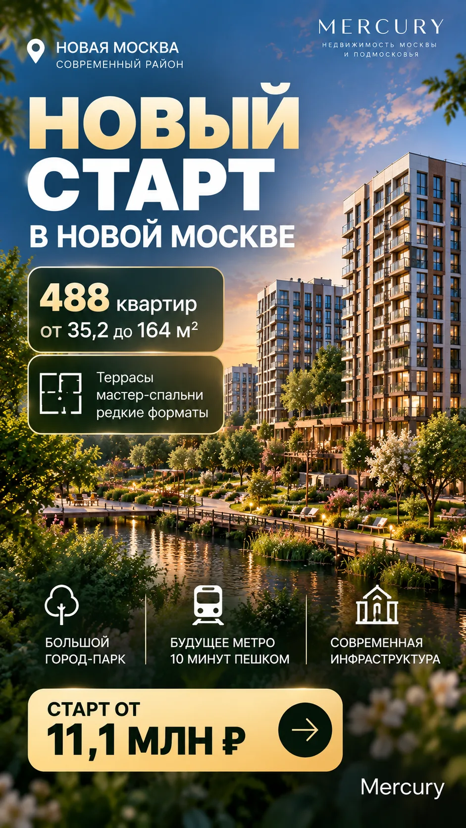 🌿 НОВЫЙ СТАРТ В НОВОЙ МОСКВЕ