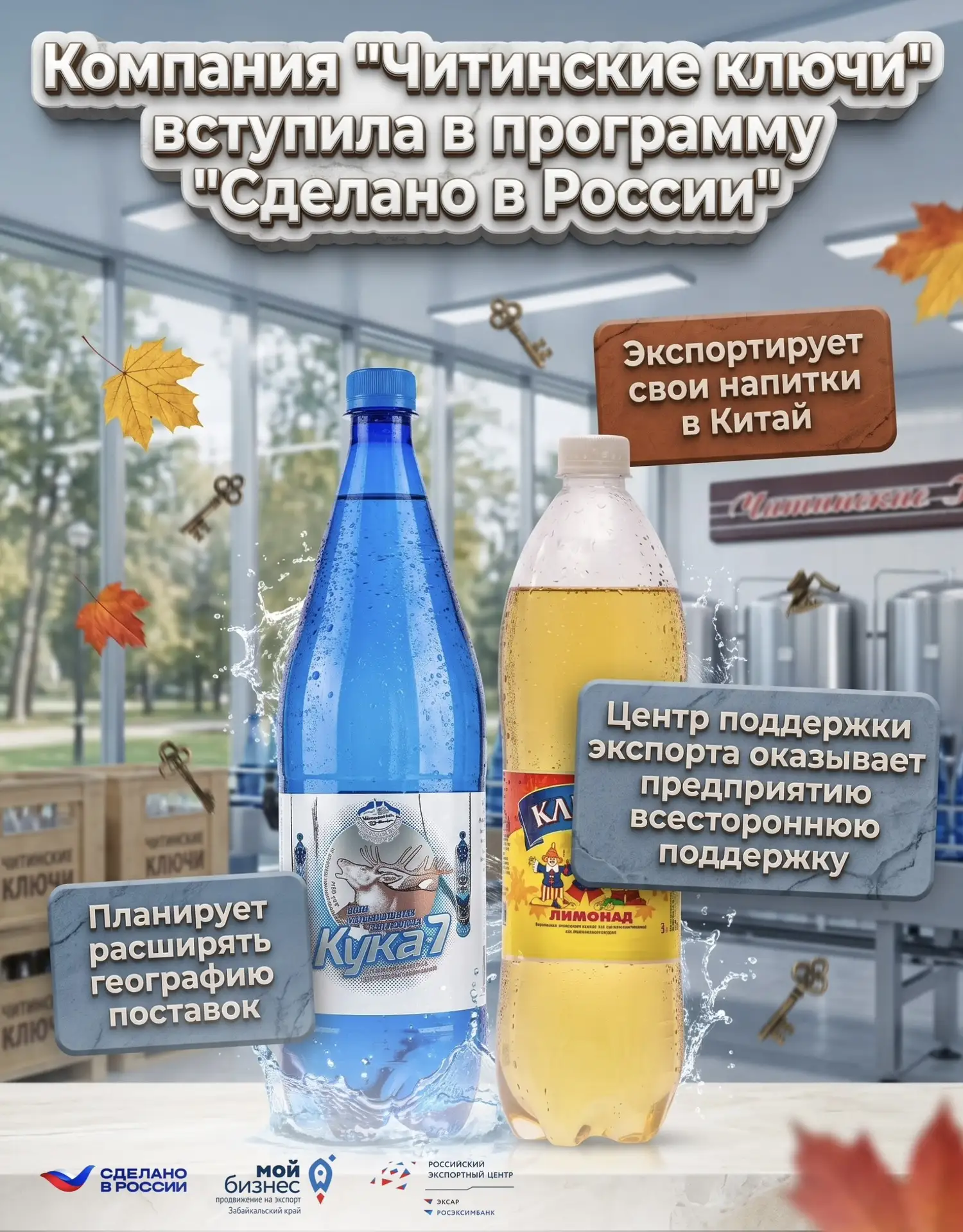 Ещё к одной забайкальской компании прилетела птица в цветах триколора! 🇷🇺