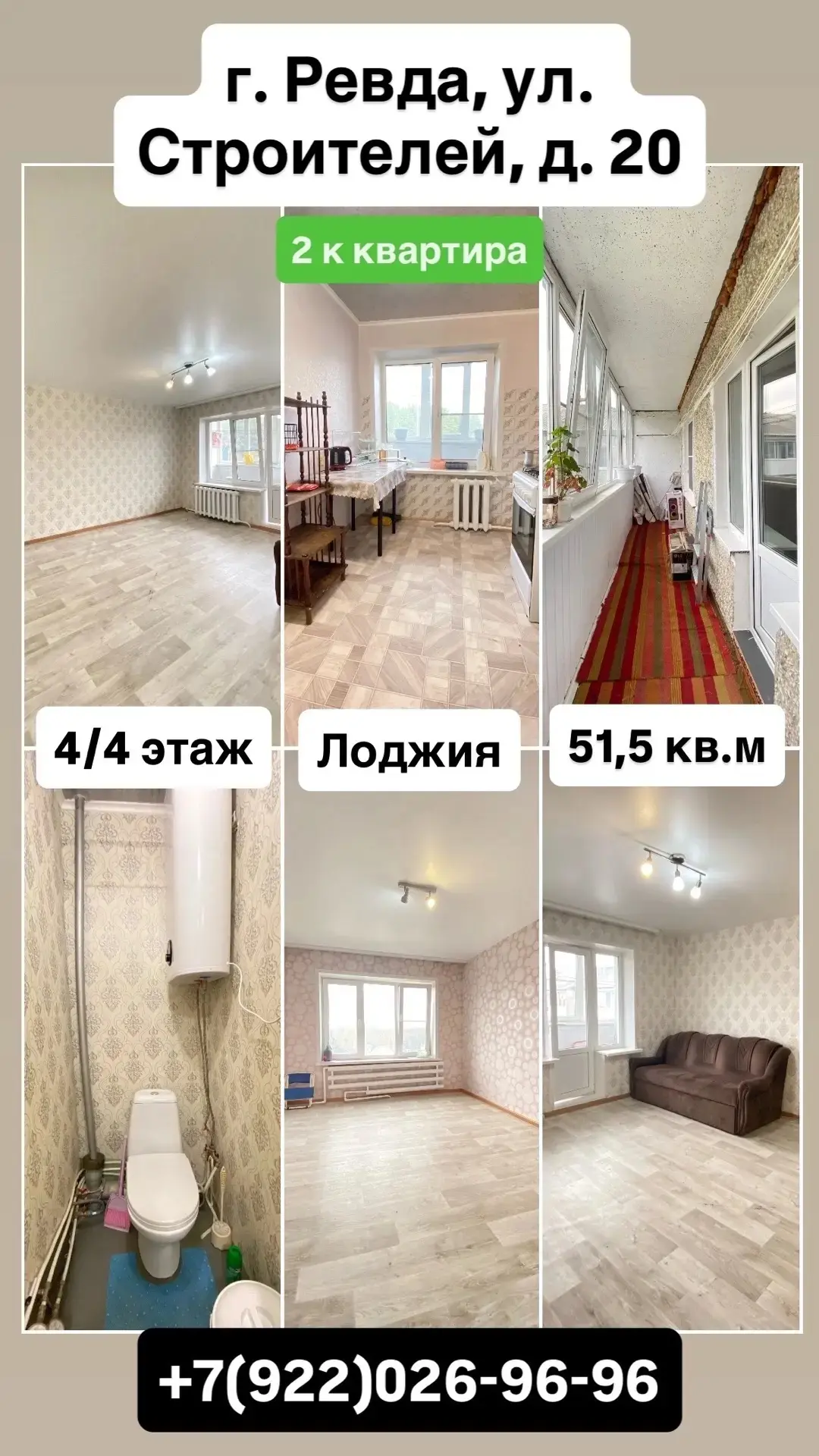 Ревда Свердловская область. Продаю квартиру. Тел 89220269696