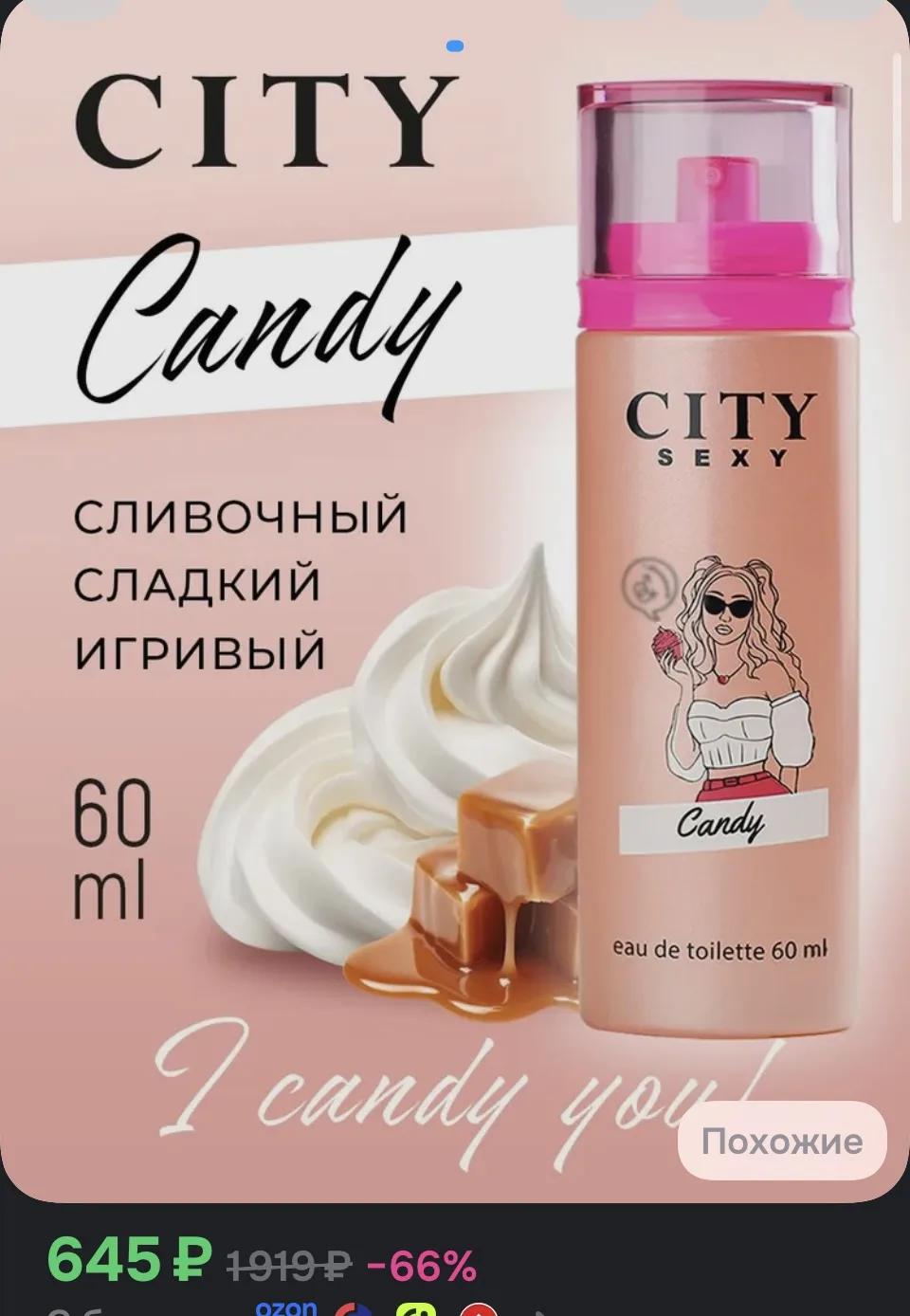 Духи женские