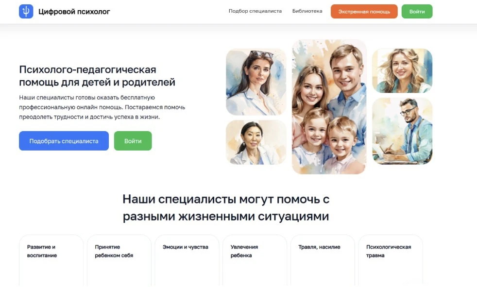 «Цифровой психолог»: помощь рядом 💬 🫂
