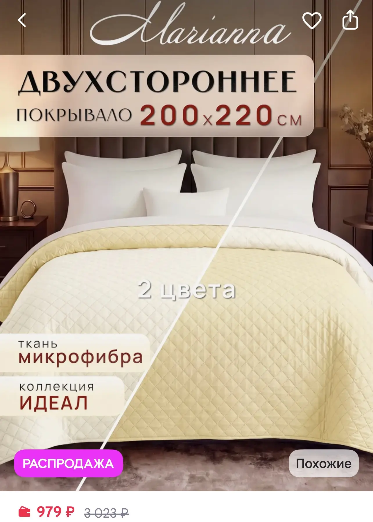 Двухстороннее покрывало - 979₽🔥