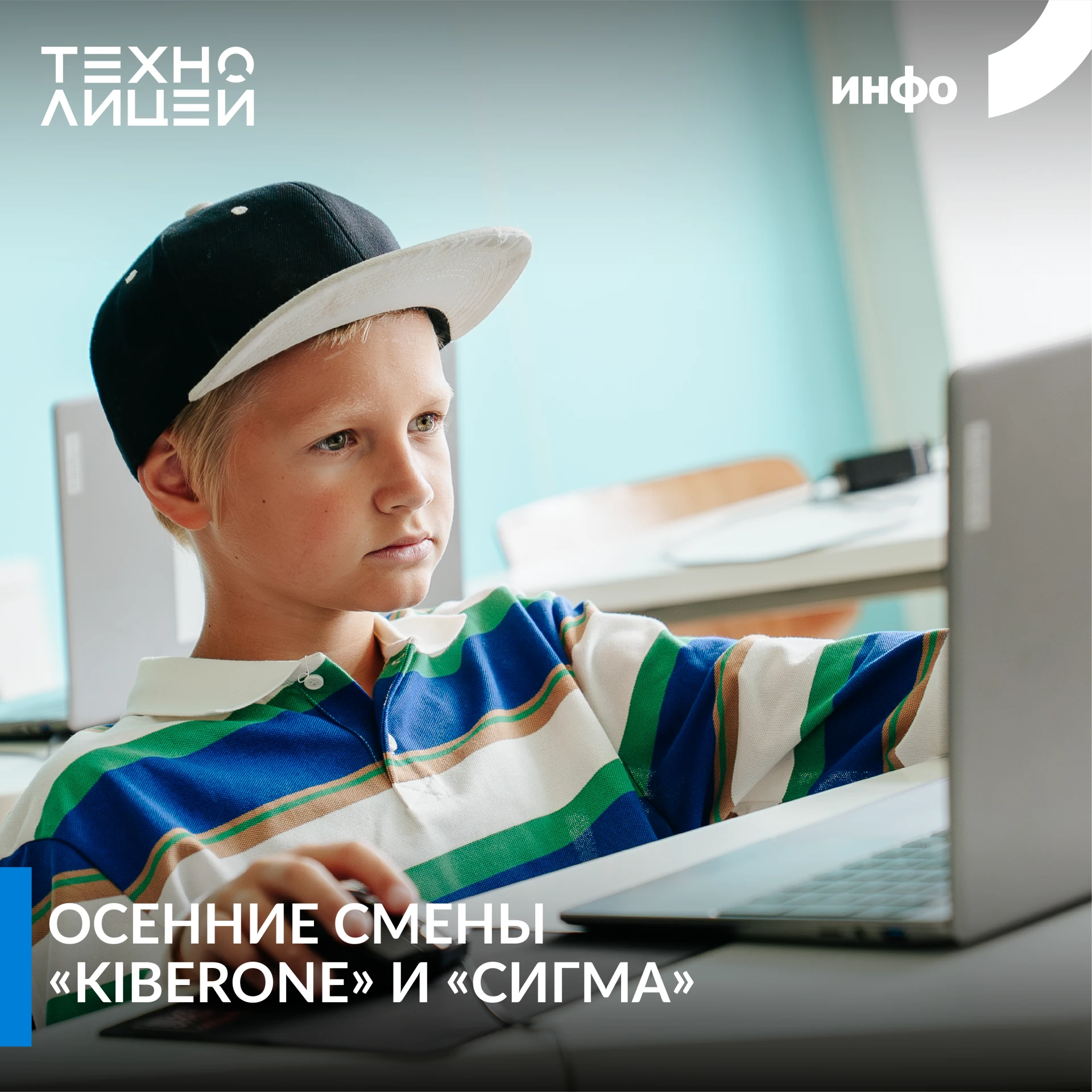 Осенние каникулы в Технолицее — время ярких впечатлений и новых навыков! Выбирайте, что...