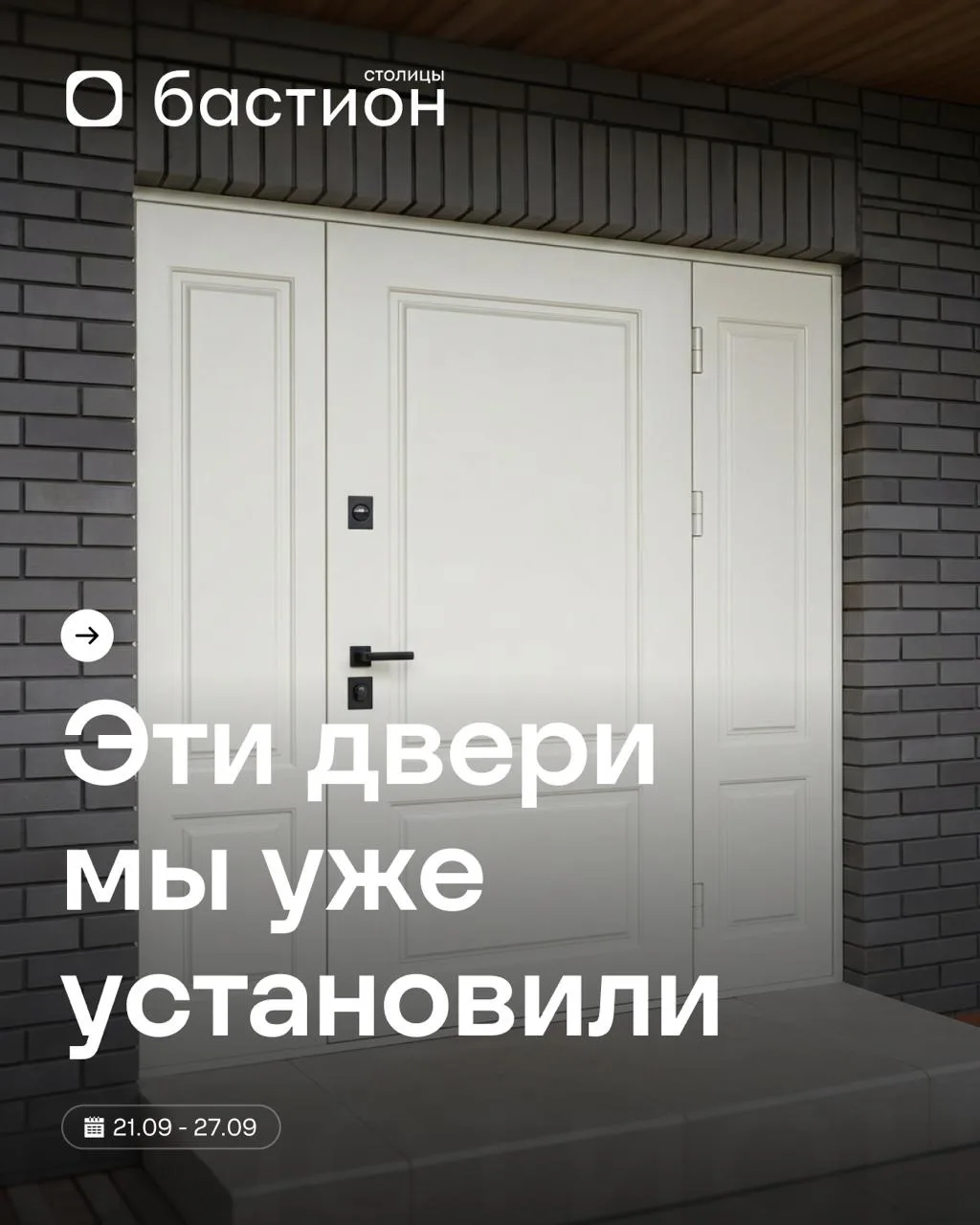 Эти двери уже защищают от холода, шума и других неприятностей