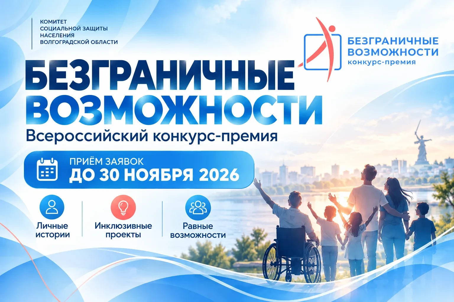 💫 Стартовал приём заявок на конкурс «Безграничные возможности»