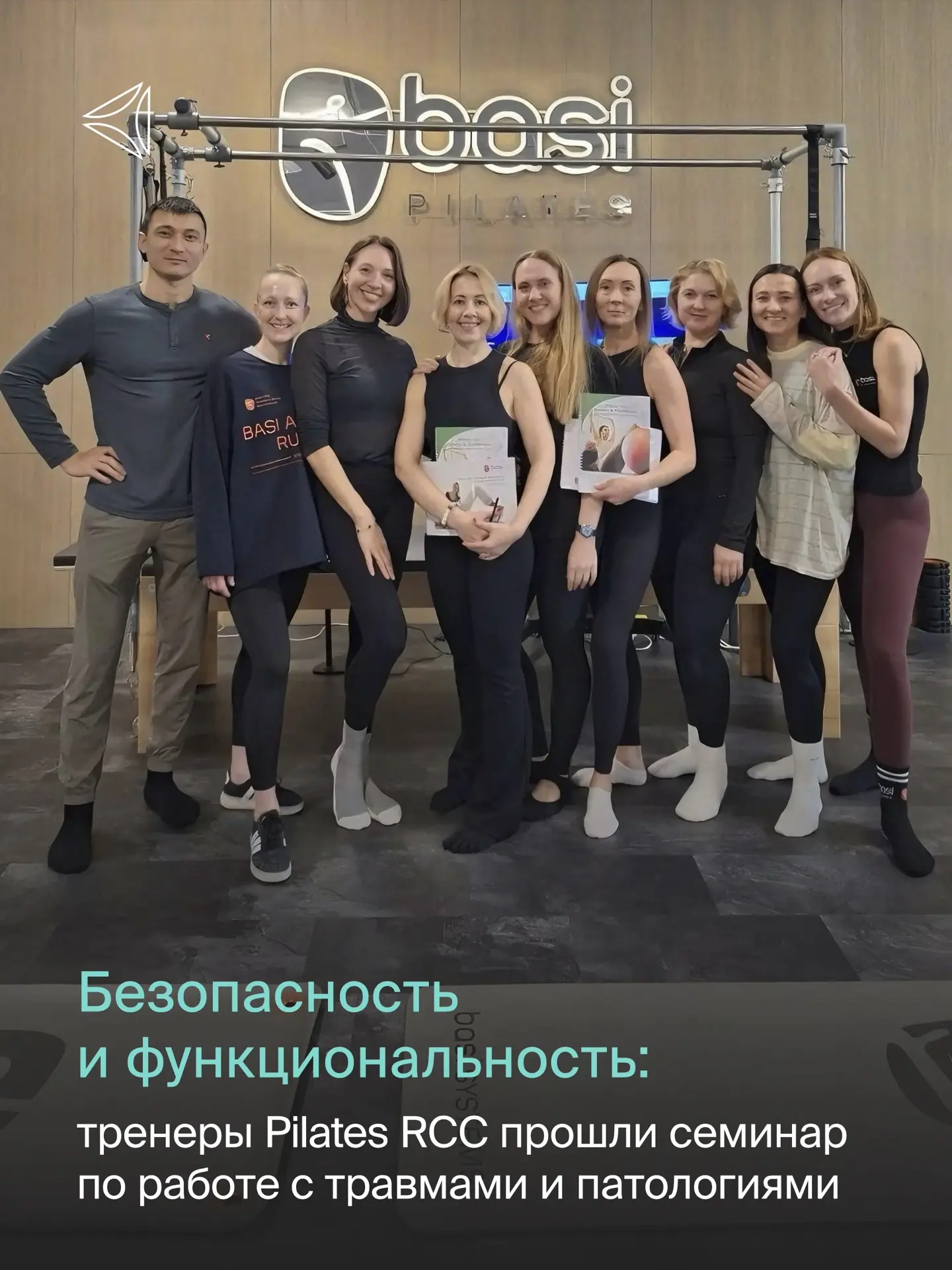 Тренеры студии «Пилатес РМК» | Pilates RCC прошли международный сертификационный семина...