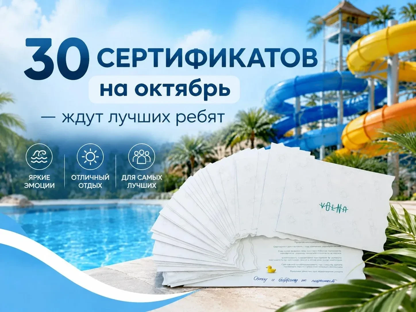 🌊 Школьники получили бесплатные сертификаты на посещение «Волны»