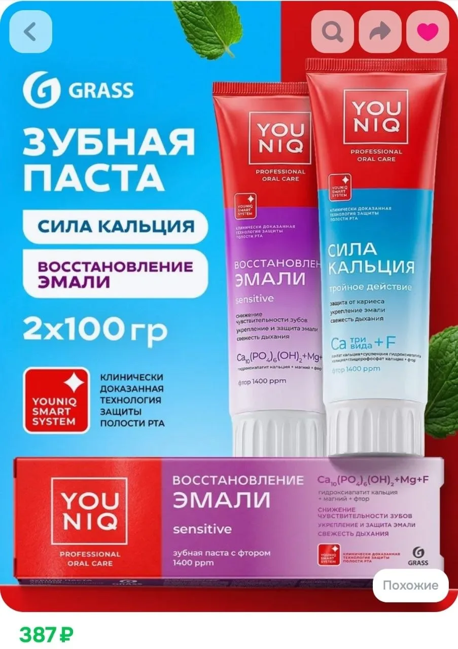 Зубная паста ЮНИК GRASS YOUNIQ Восстановление эмали и Сила кальция 2 шт по 100 гр