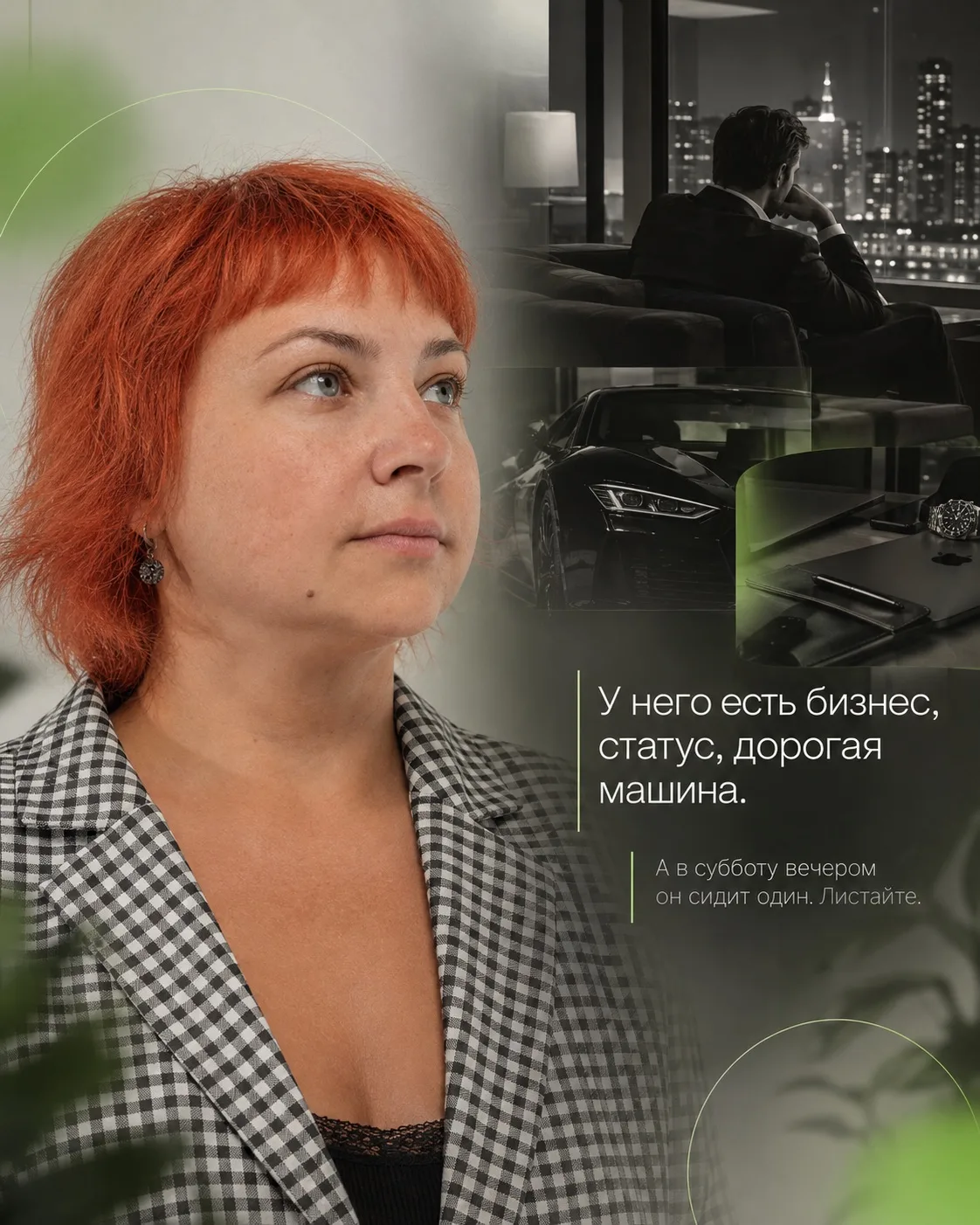 У него есть бизнес, статус,