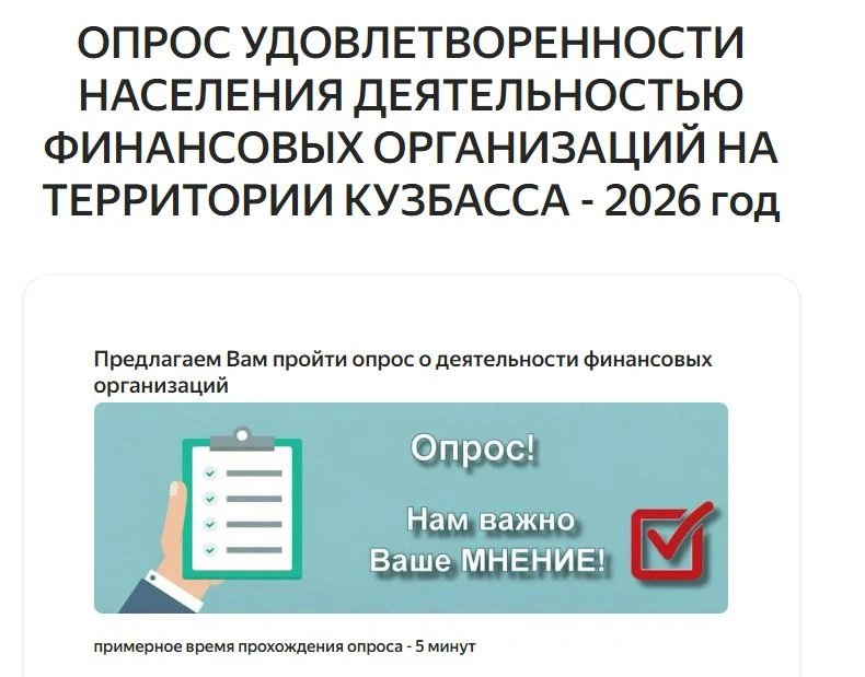 Каждый год в Кемеровской области - Кузбассе проводится онлайн‑мониторинг уровня удовлет...