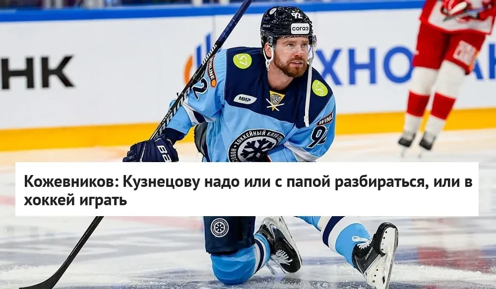 🗣 Двукратный олимпийский чемпион Александр Кожевников высказался о будущем нападающего...