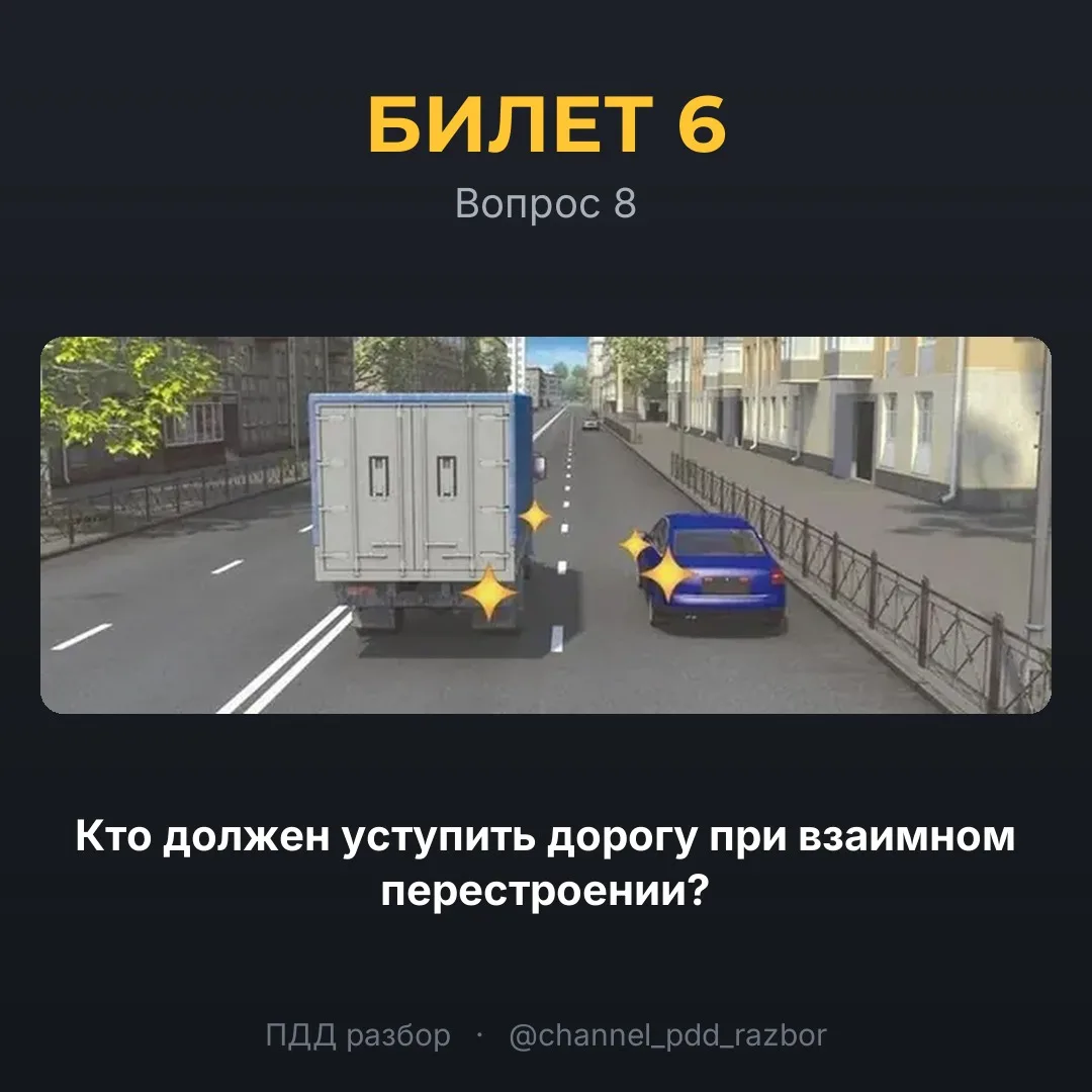 🚦 Билет 6, вопрос 8