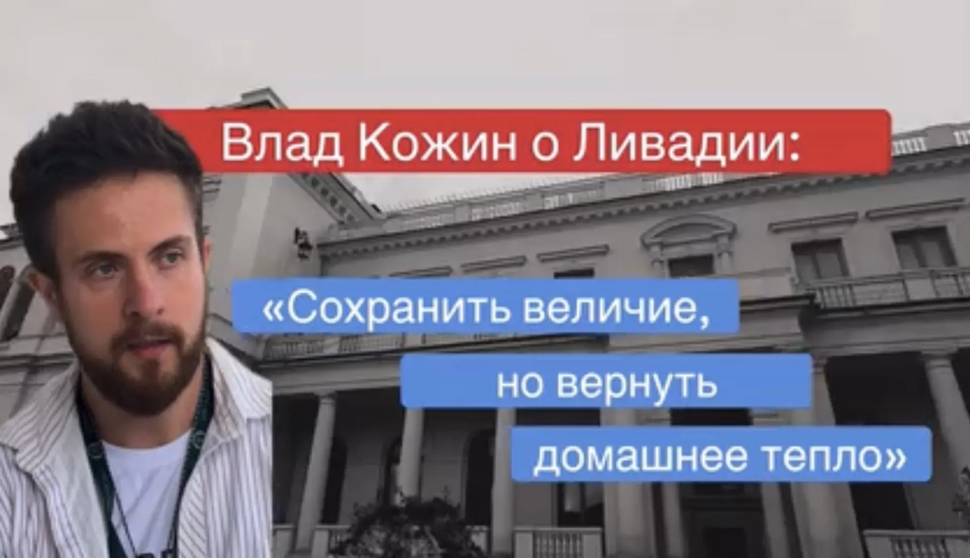 Ливадийский дворец: от исторической памяти, к ощущению дома! 🏠
