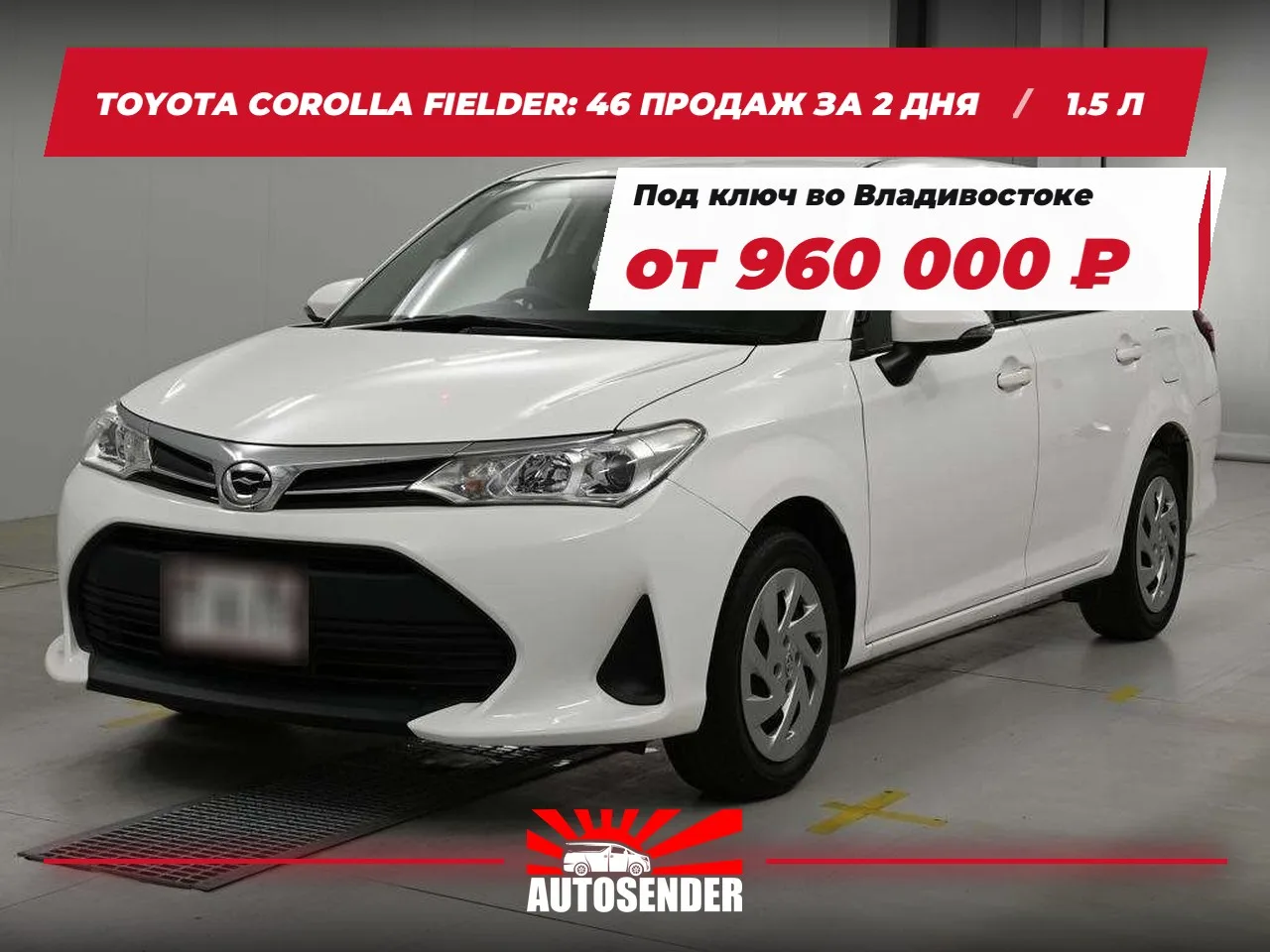 🇯🇵 TOYOTA COROLLA FIELDER: 46 ПРОДАЖ ЗА 2 ДНЯ 🔥