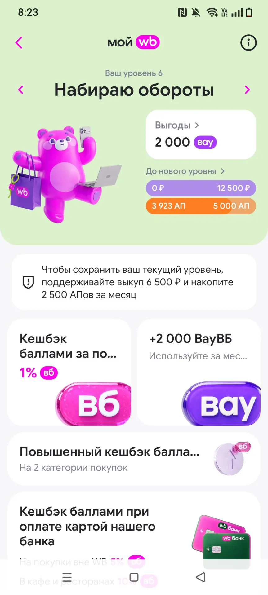Геймезация (игрофикация) на вб. Я посмотрела и решила, что такой херней заниматься не б...
