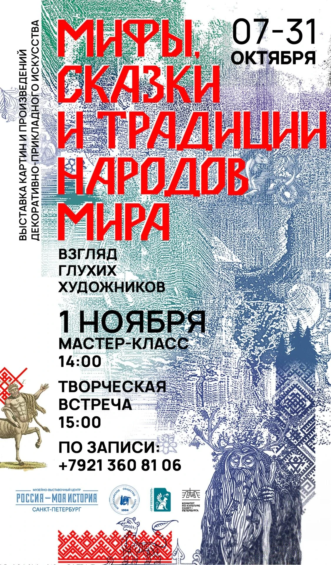 1 ноября 2026 года в музейно-выставочном центре «Россия — Моя история» пройдет день тво...
