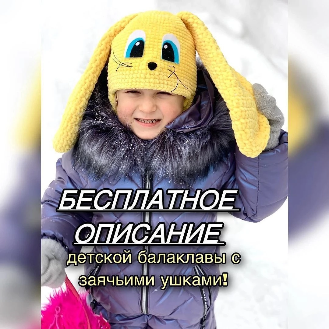 Детская балаклава с заячьими ушками