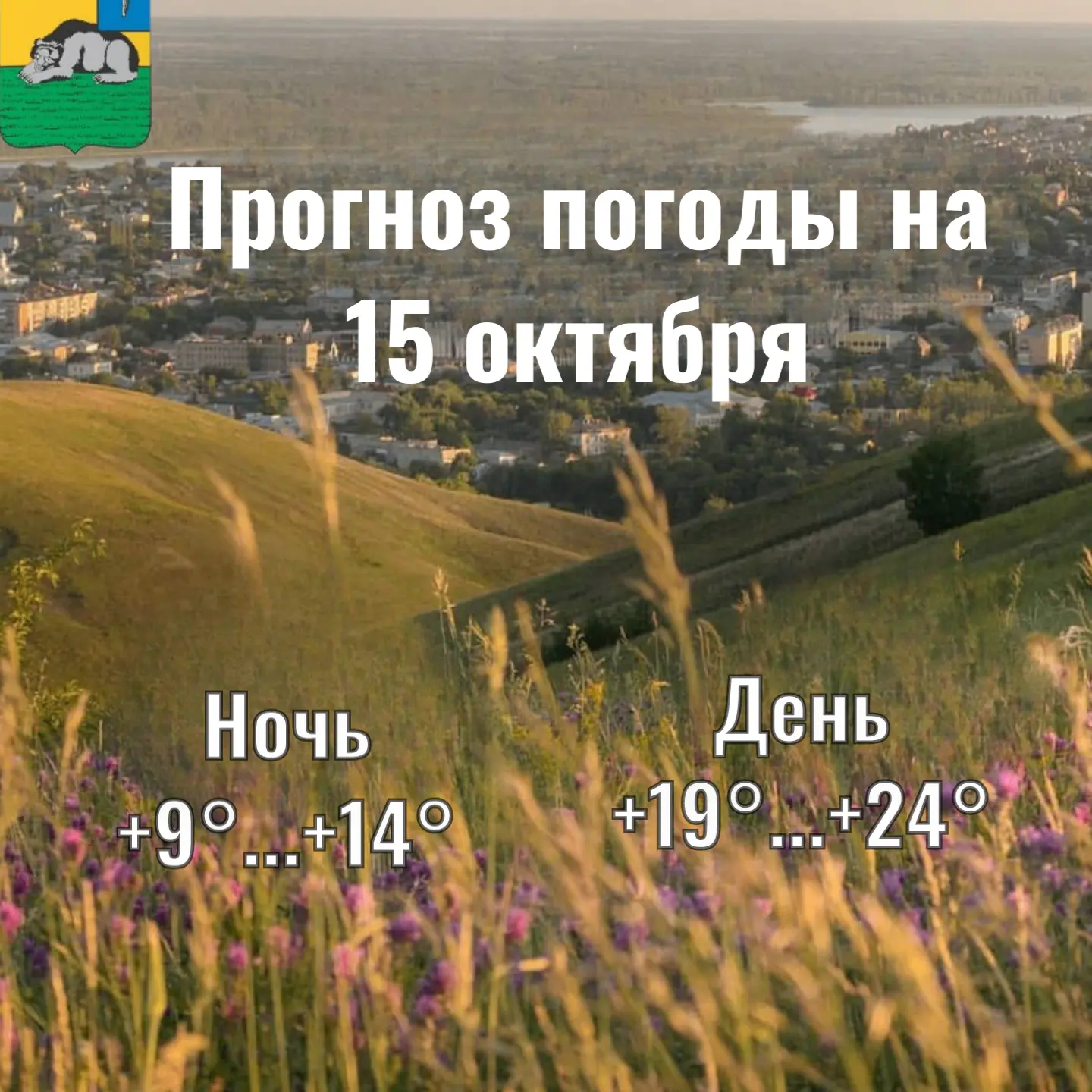 ночь: облачно с прояснениями. Местами небольшой дождь. Ветер юго-восточный 4-9 м/с. Тем...