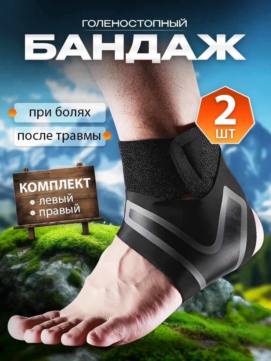 🏃‍ Бандаж на голеностопный сустав спортивный Для волейбола и баскетбола