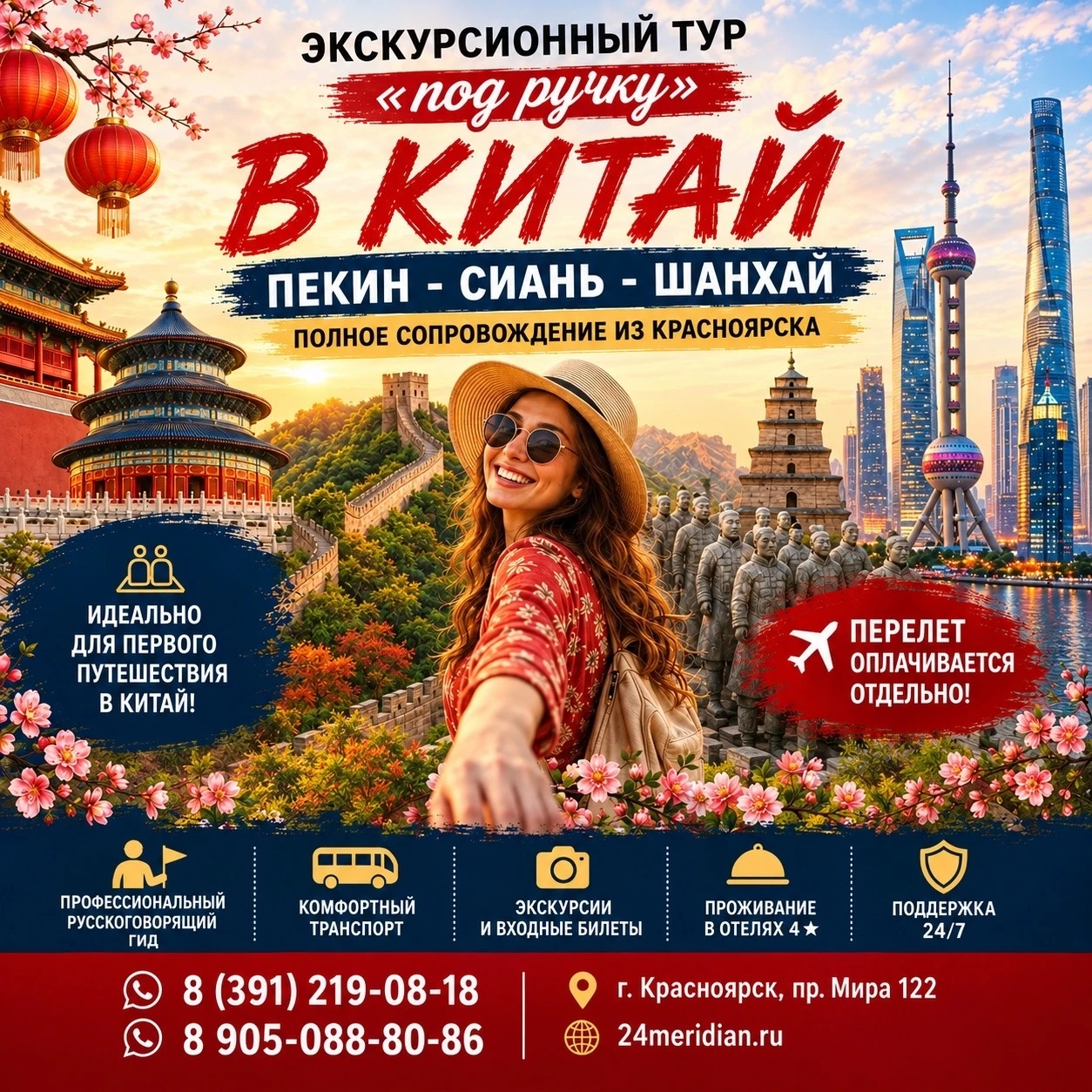 🇨🇳 ЭКСКУРСИОННЫЙ ТУР В КИТАЙ ИЗ КРАСНОЯРСКА "ПОД РУЧКУ": ПЕКИН – СИАНЬ – ШАНХАЙ! 🏮