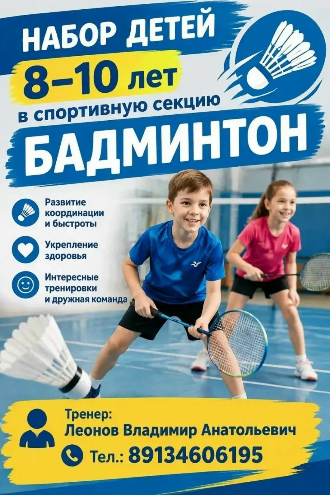 🏸 Бадминтон для детей — бесплатно в СШ «Авангард»