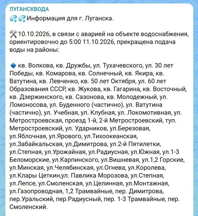 💧Воды на Востоке Луганска не будет до завтра.
