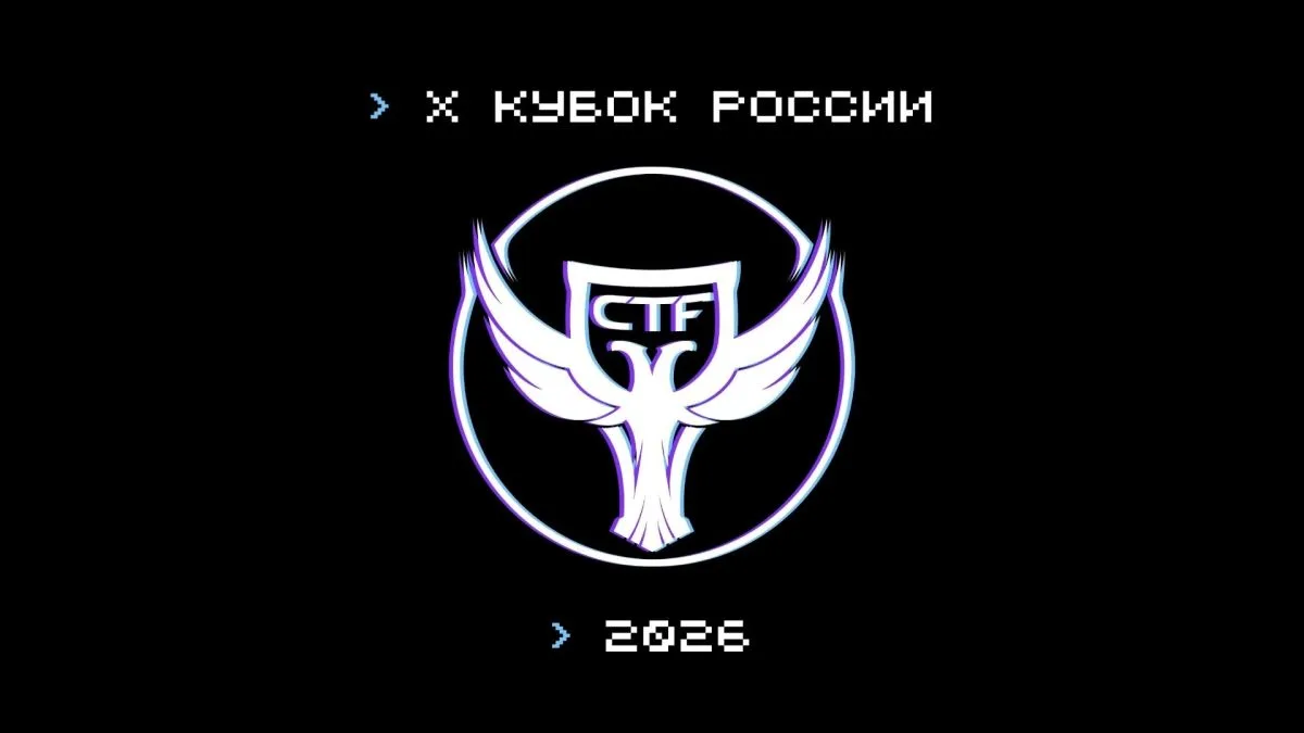 ИТ-команды ДНР могут принять участие во Всероссийских соревнованиях «X Кубок CTF России»