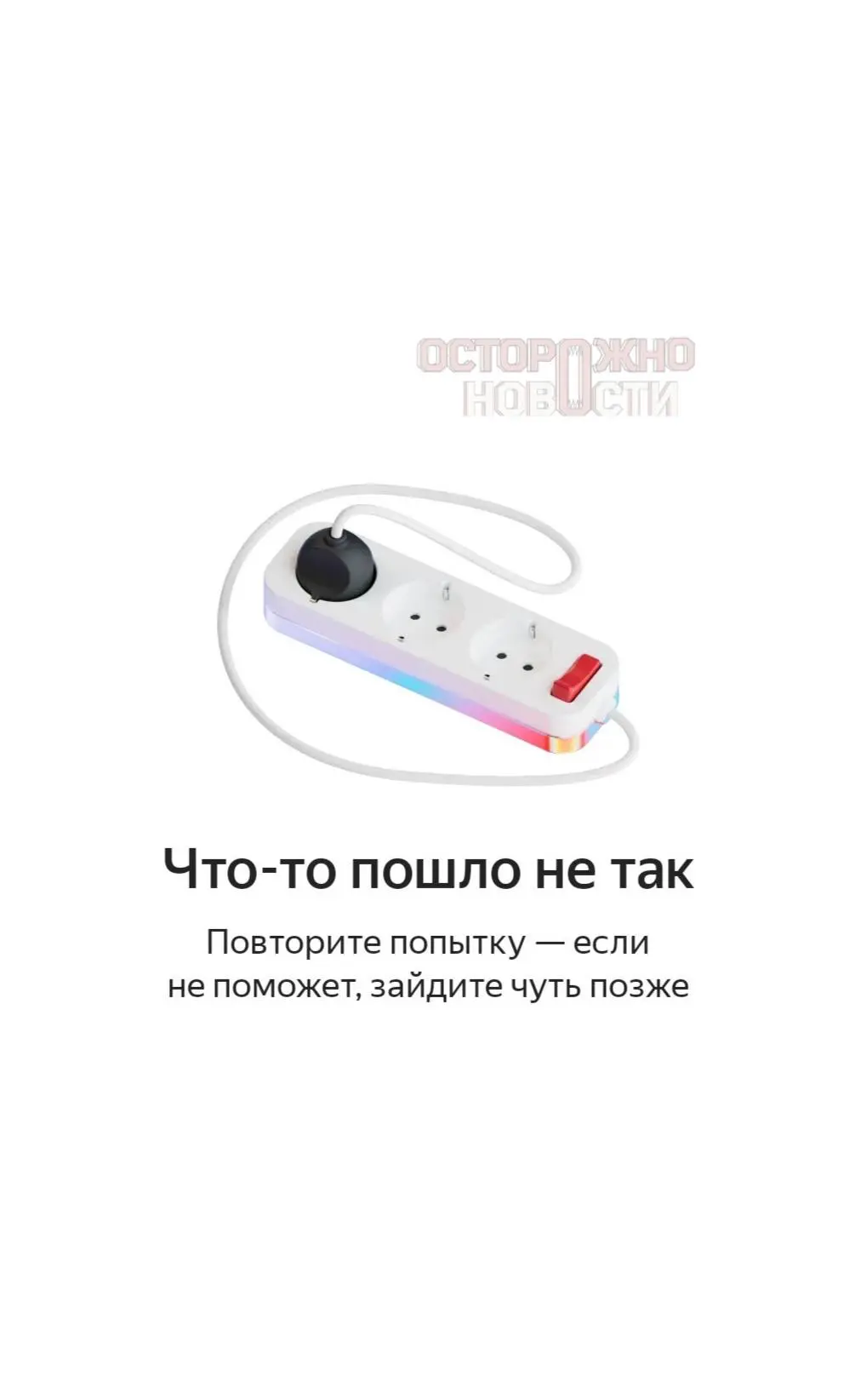 Из-за сбоя в работе «Яндекса» после атаки БПЛА на дата-центр часть россиян лишилась дос...