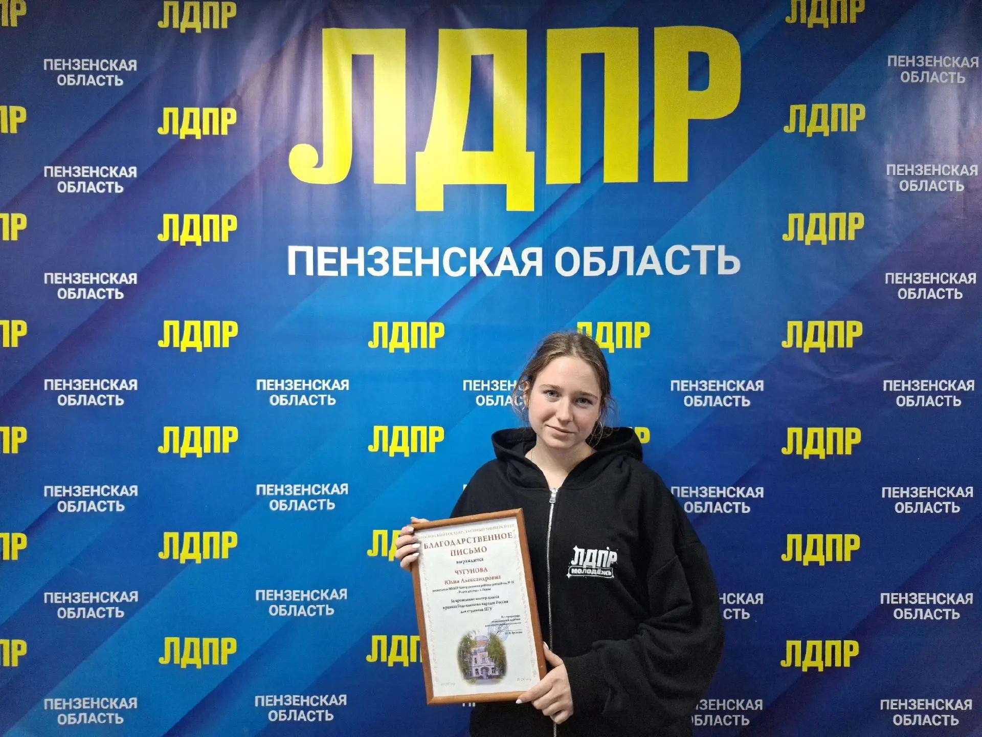 В Пензе активист ЛДПР Юлия Чугунова отмечена благодарственным письмом ПГУ за вклад в ра...