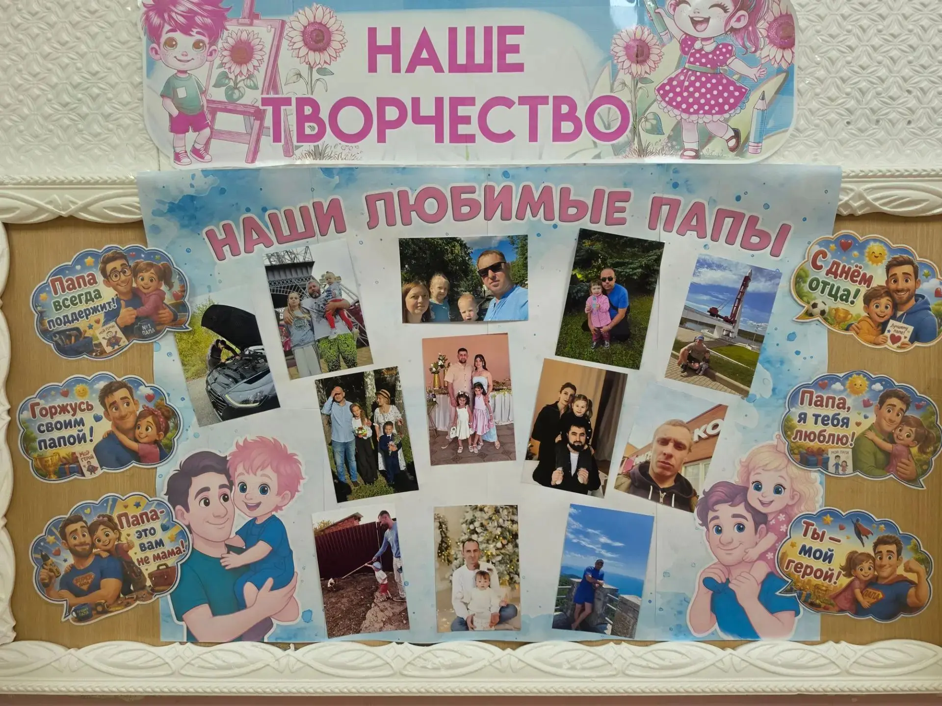 С наступающим Днём отца, наши дорогие папы! ⭐