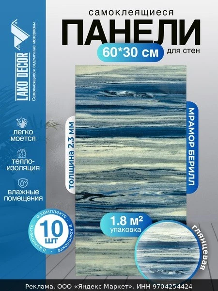 🧂Комплект самоклеящихся пвх панелей под мрамор 10 шт Мрамор Берилл (глянец)