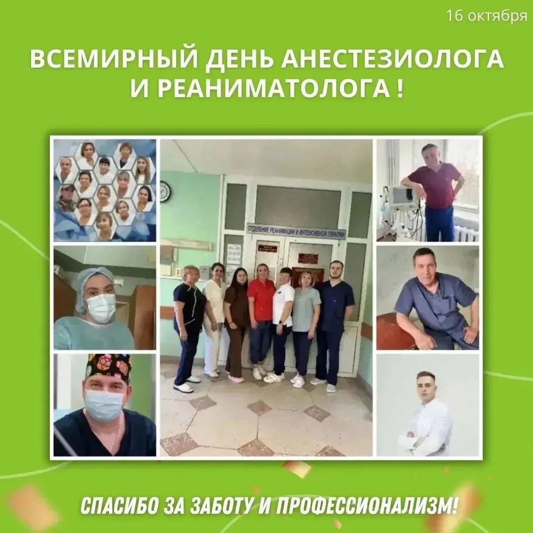 🗓️16 октября — День анестезиолога-реаниматолога.