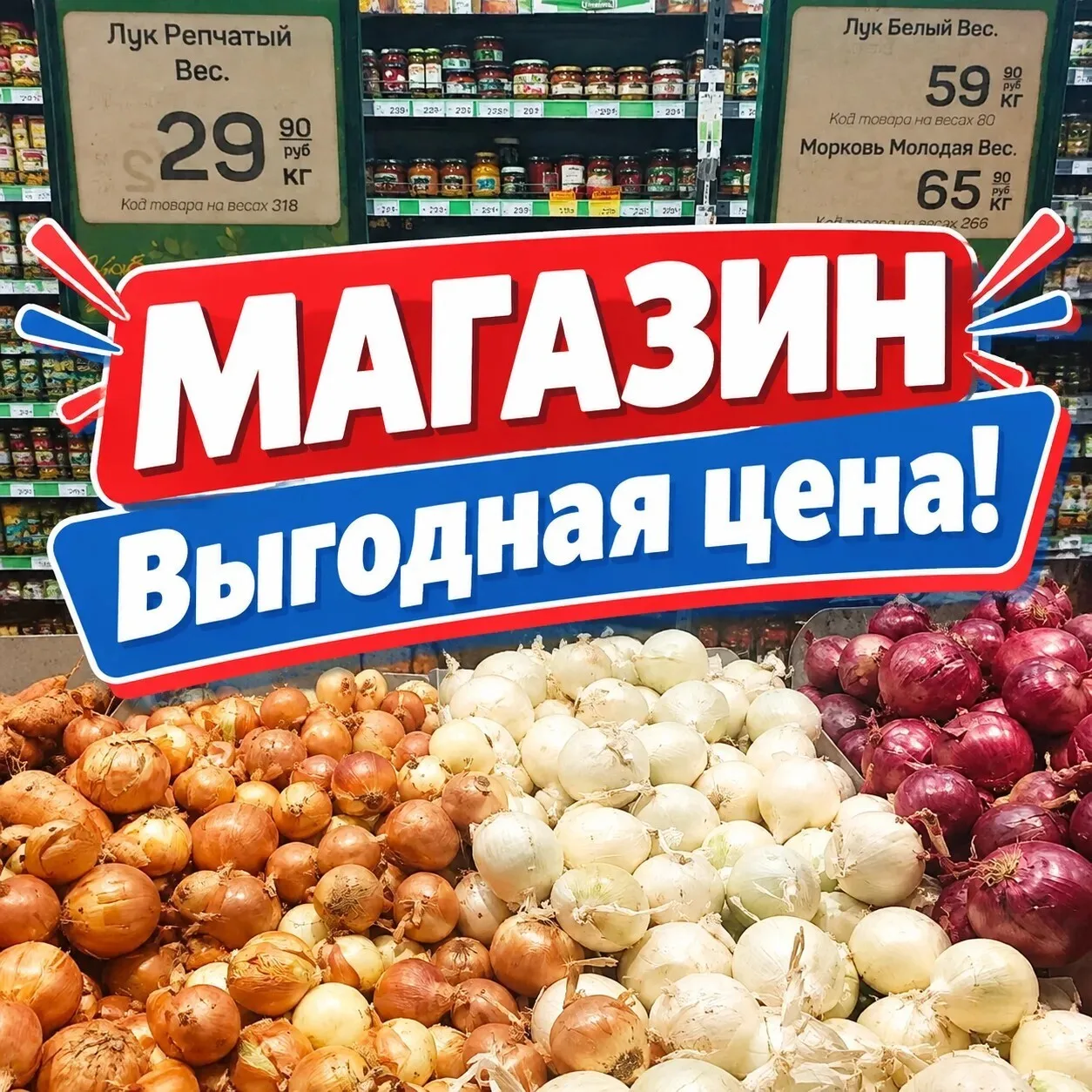 🧅 Где выгоднее купить лук в Феодосии?